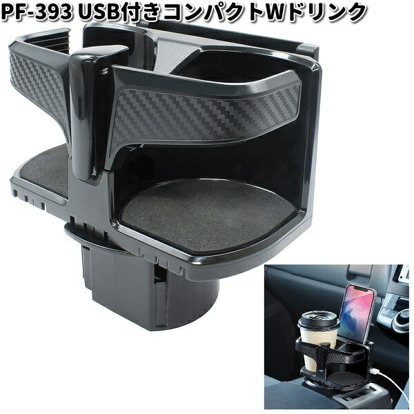 楽天市場】槌屋ヤック PF-419 WドリンクインコンパクトPLUS PF419【お