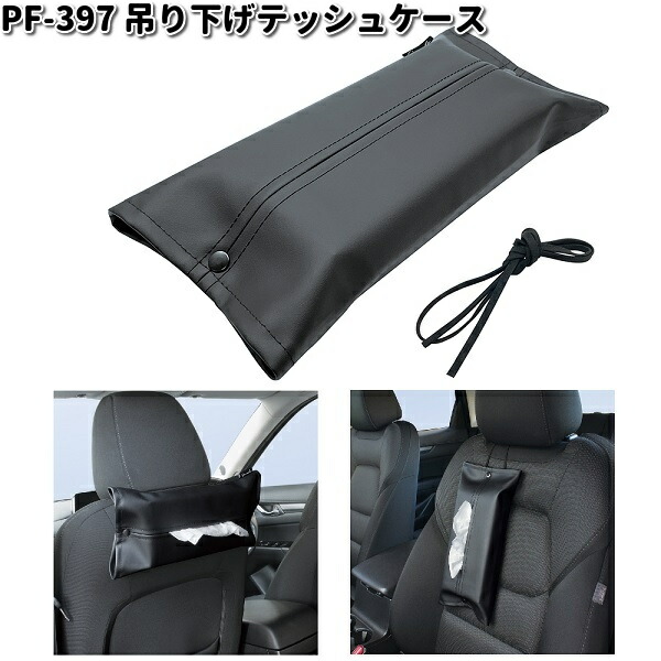 楽天市場】槌屋ヤック ZE-77 ティッシュベルト ZE77【ネコポス