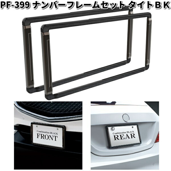 楽天市場】槌屋ヤック PF-347 シリコーンナンバーフレーム