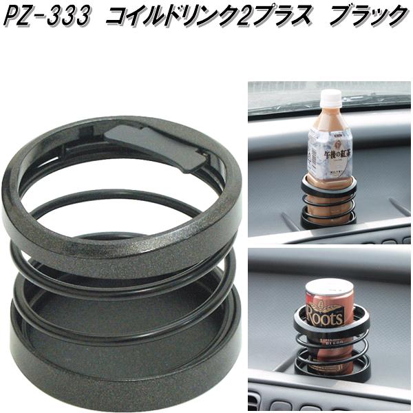 楽天市場】槌屋ヤック ZE-32 ダブルドリンク プラストレイ ZE32【お