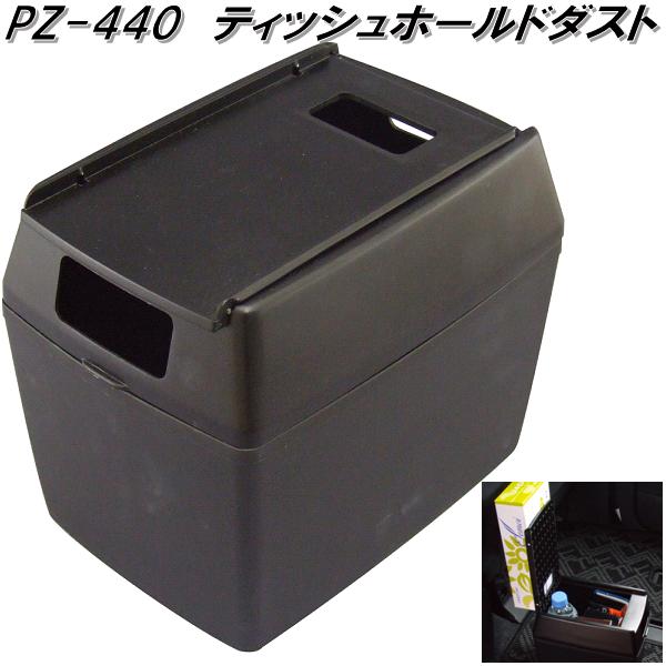 最上の品質な W733 ダストボックス L テッシュ セイワ SEIWA W-733 お取り寄せ商品 カー用品 ごみ箱 ダスト  rc-carpet.com