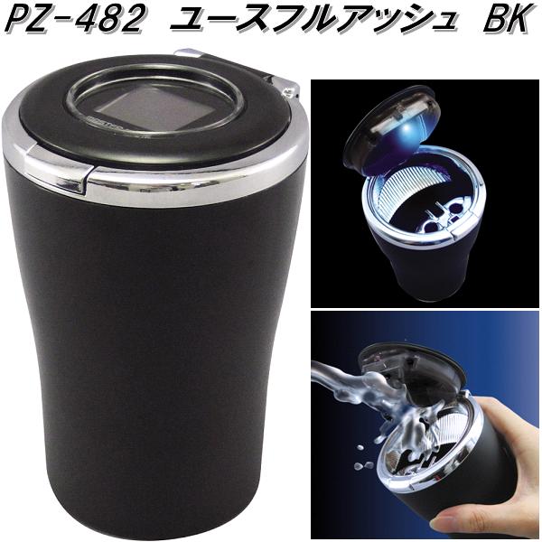 楽天市場】槌屋ヤック PZ-632 光る缶灰皿3 グリーン アッシュ PZ632