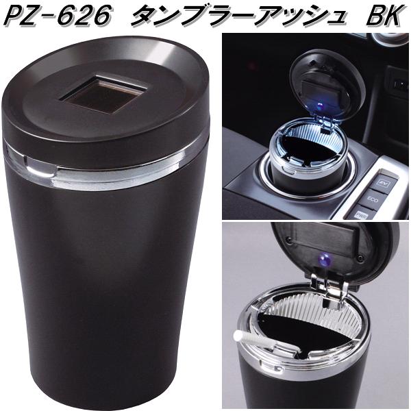 楽天市場】槌屋ヤック PZ-627 タンブラーアッシュ WH 灰皿 PZ627【お