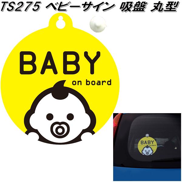 楽天市場】ナポレックス SF-3 セーフティサイン BABY IN CAR ベイビーインカー 内貼り 吸盤タイプ SF3 【ネコポス対応品】【お取り寄せ商品】【安全ドライブマーク 安全ドライブステッカー サインステッカー】 : KCMオンラインショップ