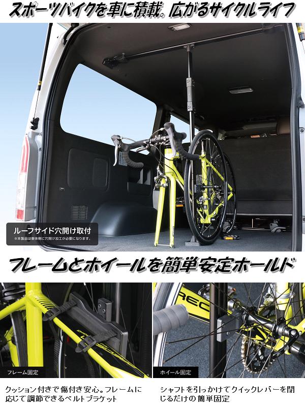 【送料無料(沖縄・離島を除く)】U-HA1B VISOA 200系 ハイエース S-GL 標準専用 サイクルスタンド  UHA1B【お取り寄せ商品】【カー用品　車内　自転車　サイクル　ロードバイク　ホルダー　収納　固定　車載】｜KCMオンラインショップ