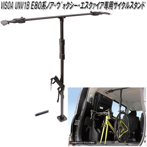 送料無料 沖縄 離島を除く U Nv1b Visoa 80系ノア ヴォクシー エスクァイア専用 サイクルスタンド Unv1b お取り寄せ商品 カー用品 車内 自転車 サイクル ロードバイク ホルダー 収納 固定 車載 スポーツバイクを車に積載 広がるサイクルライフ 80系noah 5本用 Wevonline Org