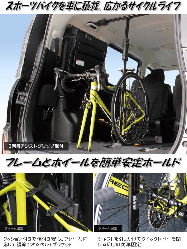 楽天市場 送料無料 沖縄 離島を除く U Nv1b Visoa 80系ノア ヴォクシー エスクァイア専用 サイクルスタンド Unv1b お取り寄せ商品 カー用品 車内 自転車 サイクル ロードバイク ホルダー 収納 固定 車載 Kcmオンラインショップ