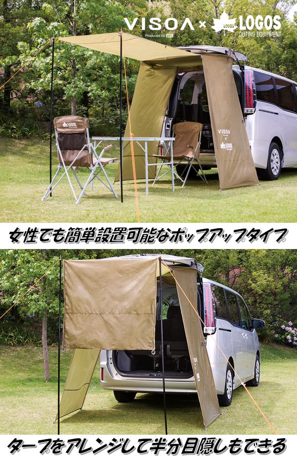 60 Off 楽天市場 送料無料 沖縄 離島を除く Uv1 Visoa Logos カージョイントタープ お取り寄せ商品 カー用 ジョイント ポップアップ 後方 リアゲート トランク タープ お着替えルーム Kcmオンラインショップ 人気ブランド Goalsr Com