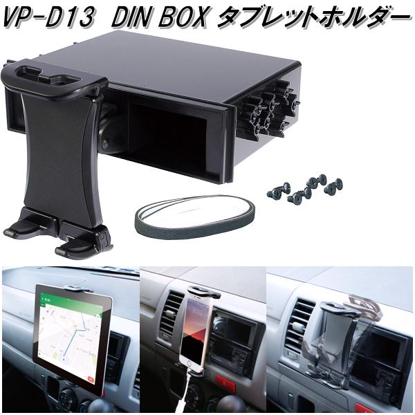 楽天市場】槌屋ヤック VP-D1 DIN BOX フリータイプ VPD1【お