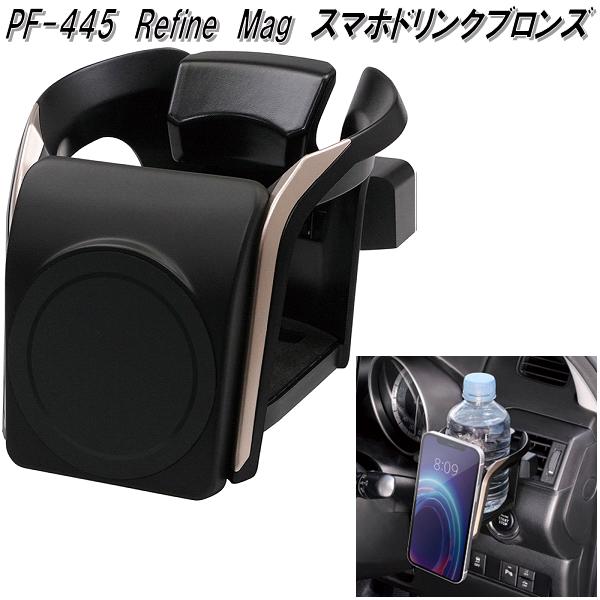 楽天市場】槌屋ヤック PF-444 Refine Mag スマホドリンク