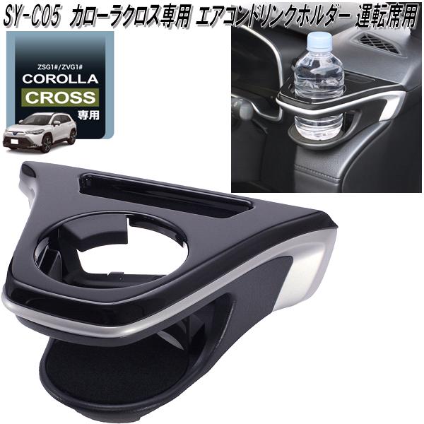 槌屋ヤック 【在庫あり即納!!】正規品 ヤック SY-CO2 トヨタ