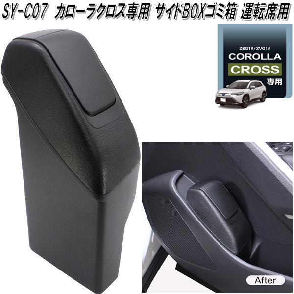 SALE／66%OFF】 槌屋ヤック SY-CO5 6 7 8 9 トヨタ カローラクロス専用 車内アクセサリー5点セットエアコン ドリンク ホルダー  ゴミ箱 USB ポート 電源 コンソールトレイ fucoa.cl