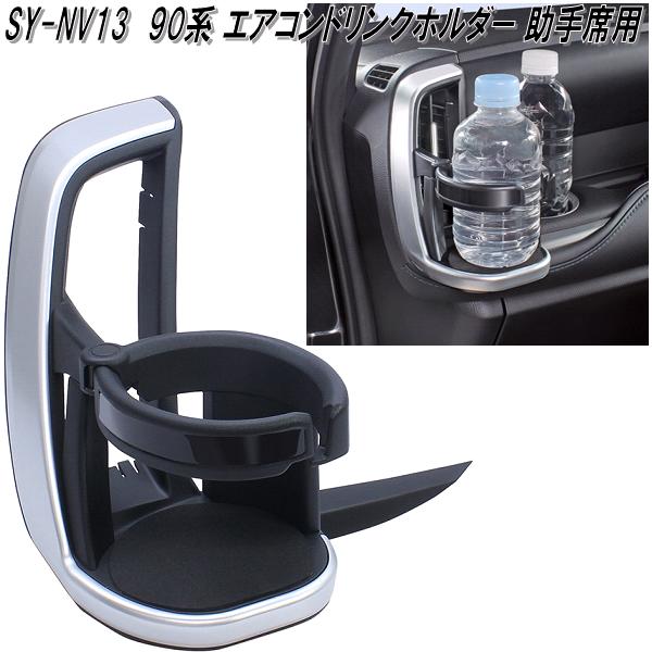 楽天市場】槌屋ヤック SY-NV8 80系 トヨタ ノア・ヴォクシー