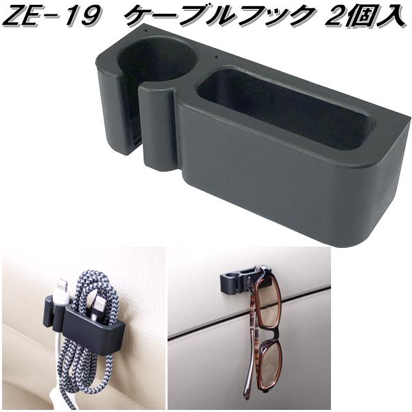 市場 槌屋ヤック ケーブルフック お取り寄せ商品 ネコポス対応品 スマホ Ze 19 Ze19