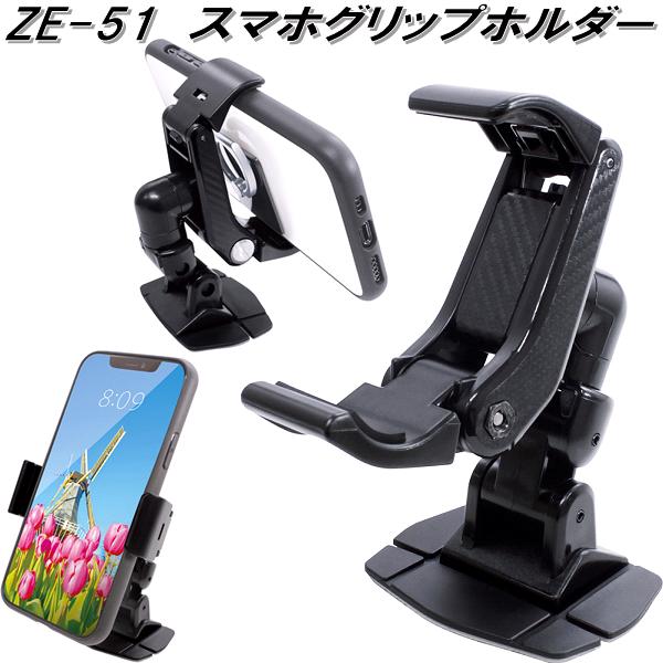 楽天市場 槌屋ヤック Ze 51 スマホグリップホルダー Ze51 お取り寄せ商品 車用 カー用 タブレット 携帯電話 スマホ スマートフォン Iphone ホルダー スタンド 固定 Kcmオンラインショップ