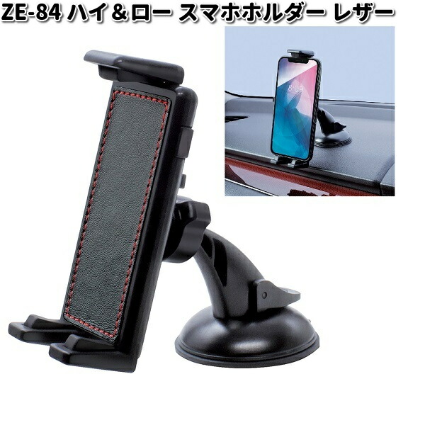 楽天市場】ZE-83 槌屋ヤック(Tsuchiya Yac) ハイ＆ロー スマホホルダー