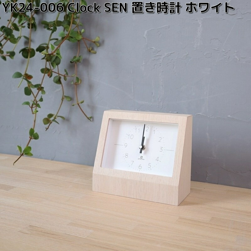 ヤマト工芸　YK24-006　Clock SEN　置き時計　ホワイト　木製品　日本製　yamatojapan【送料無料（沖縄・離島を除く）】【お取り寄せ商品】時計　置時計