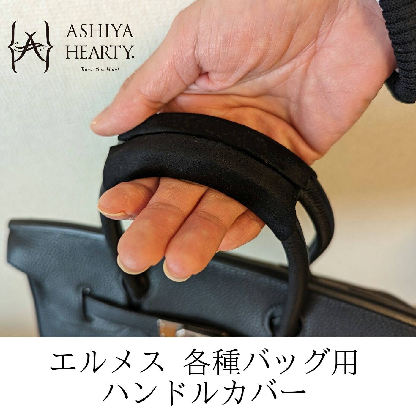 発送までご入金確認後1週間から10日】【Ashiya Hearty（芦屋ハーティ