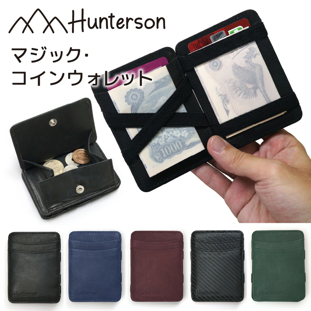 定期入れ 小銭入れ メンズ カードケース カード入れ マジック ウォレット コンパクト 胸ポケットサイズ Hunterson ハンターソン 牛革 MagicWallet マジック ウォレット 持ち運び 薄い 4カードポケット ミニマリスト レディース ギフト カッコイイ オシャレ RFID