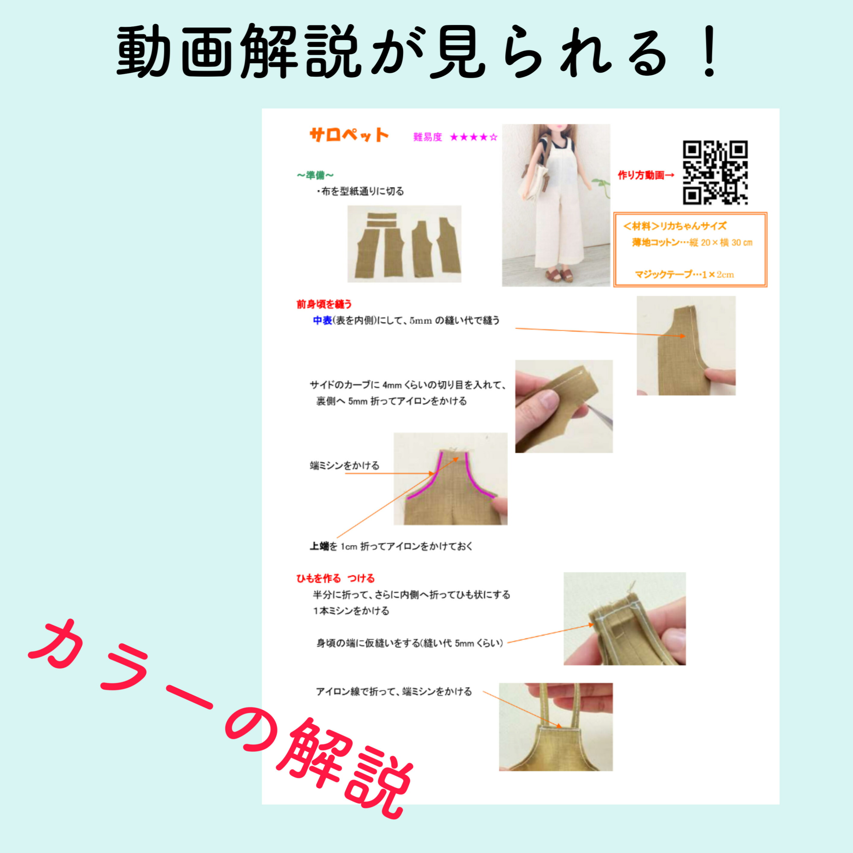 楽天市場 新作型紙 22cmドールサイズ型紙 作り方 サロペット4点セット V ネックシャツ 動画説明つき お人形 着せ替え人形 服 作り方 型紙 リカちゃん サロペット ふんわり袖ブラウス スタンドカラーブラウス ブライス コシュチューム けーことん 楽天けーことん お 楽天市場 新作型紙 22cmドールサイズ型紙 作り方 サロペット4点セット V ネックシャツ 動画説明つき お人形 着せ替え人形 服 作り方 型紙 リカちゃん サロペット ふんわり袖ブラウス スタンドカラーブラウス ブライス コシュチューム けーことん 楽天けーことん お