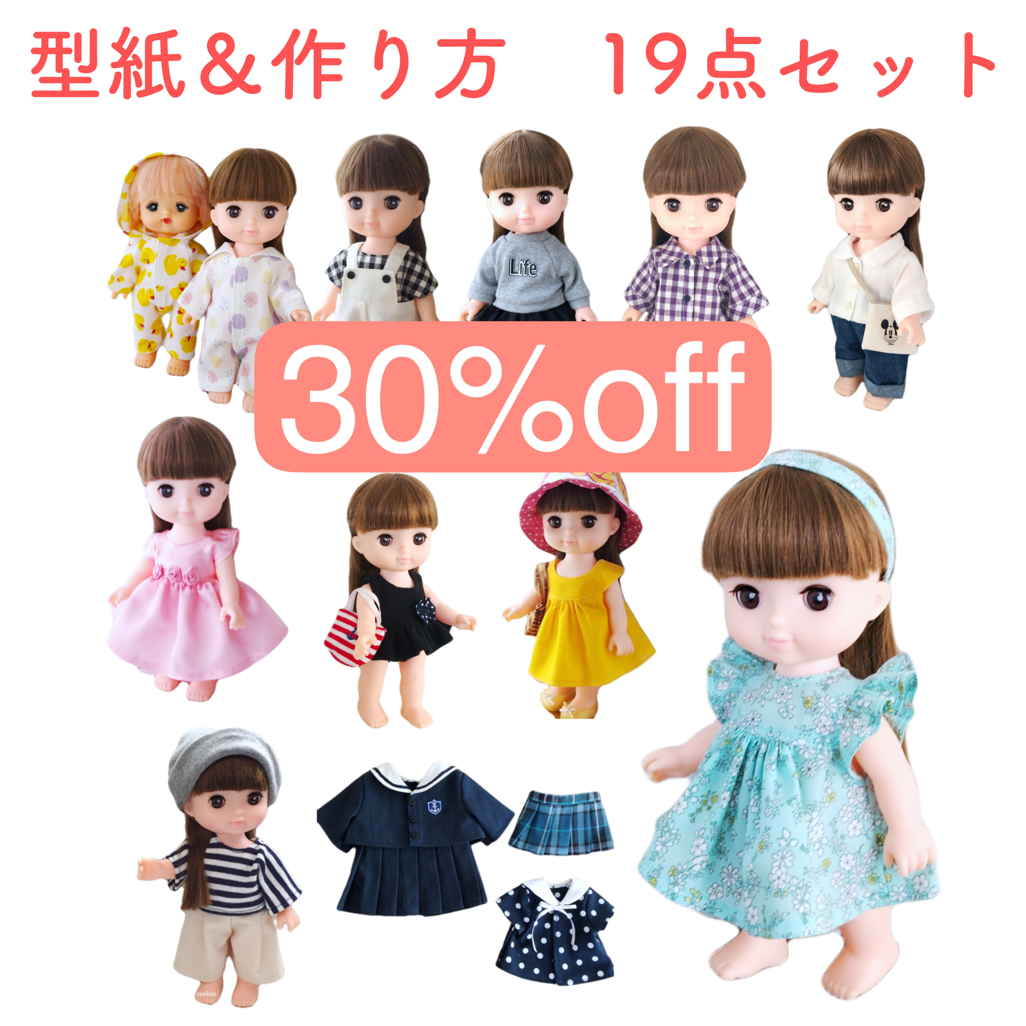 メルちゃん ソランちゃんサイズ 洋服の型紙作り方 19点セット Sp19 お人形 受賞店舗 コスチューム 制服 つなぎ けーことん プレゼントに ケーコトン 服 ソランちゃん 孫 コート 手作り