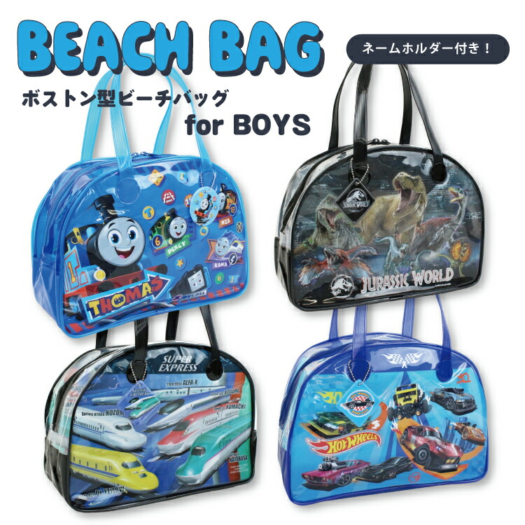 楽天市場】ボストンビーチバッグダイナソーランド男の子/キッズ