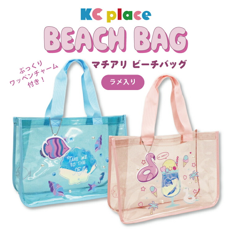 楽天市場】キキララ 縫製ビーチトートバッグ ビーチバッグ プール 