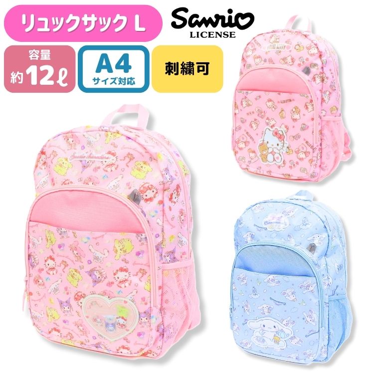 楽天市場】【刺繍可】 サンリオ キティ リュック L キッズ 女の子 大
