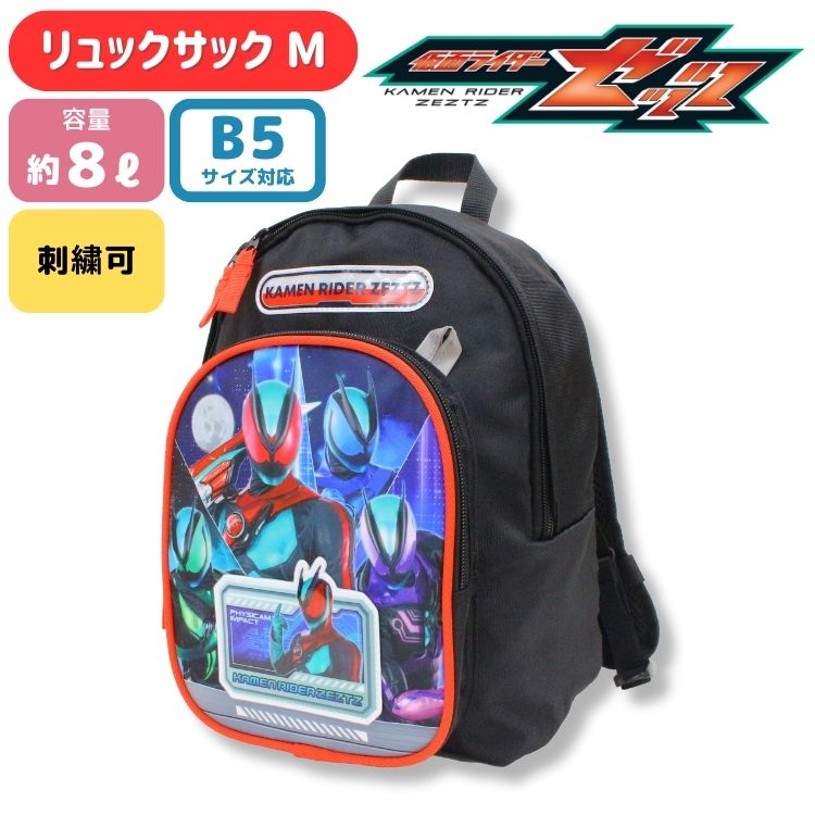 【刺繍可】仮面ライダーゼッツ リュックM リュック 大きなフロントポケット 反射ワッペン デイパック リュックサック バックパック 遠足 レジャー キッズ 仮面ライダー ゼッツ KAMEN RIDER ZEZTZ 男の子 キッズ 子ども 子供 名入れ b5 8L画像