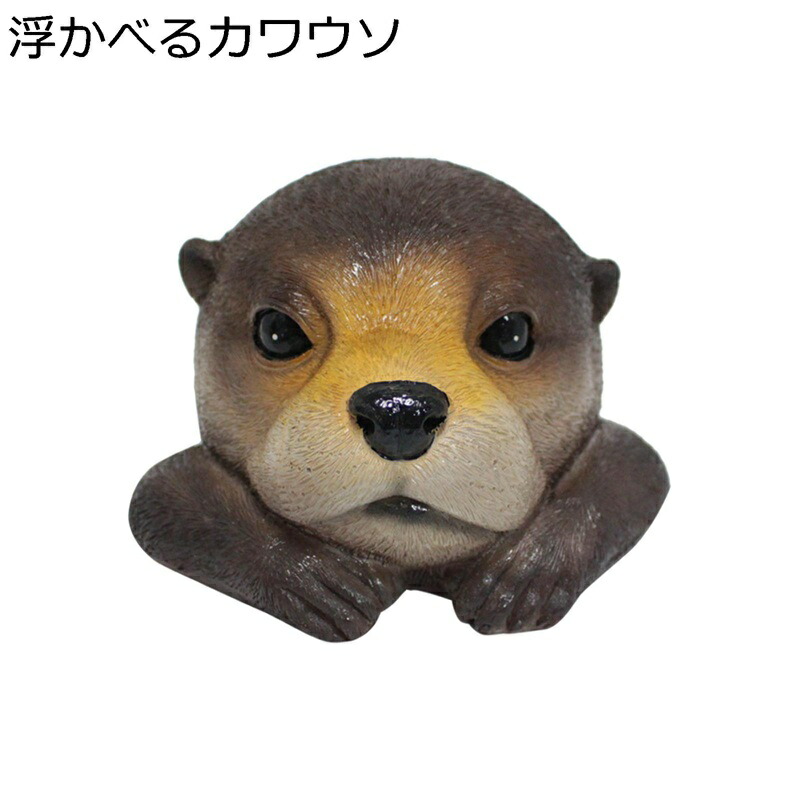 楽天市場】カワウソ 置物 リアルな かわうそ ツインズ 動物