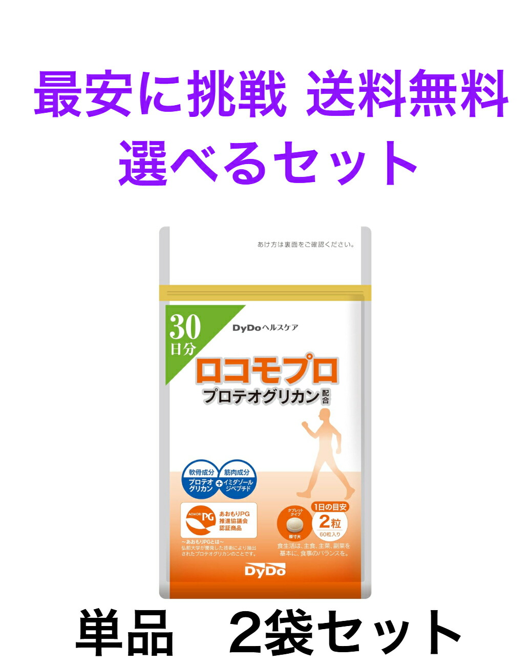 楽天市場】DyDoヘルスケア ロコモプロ プロテオグリカン配合