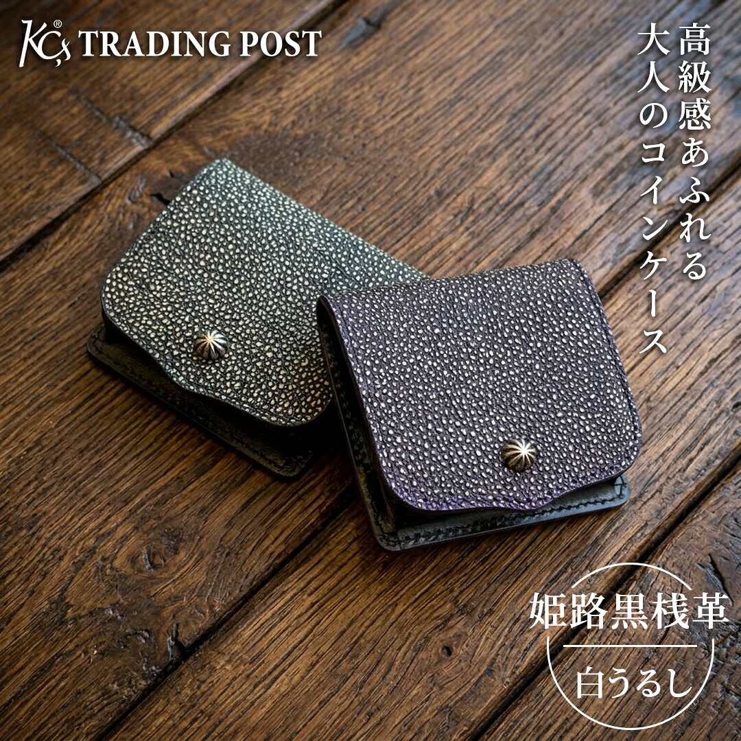 【KC,s】コインケース JIB 姫路黒桟革 白漆 うるし 小銭入れ 本革 財布 日本製 アメカジ 大容量 コンパクト メンズ レディース ブランド ケーシーズ ケイシイズ kcs｜KC.s Trading Post
