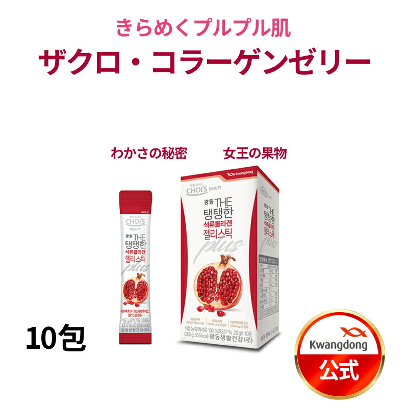 楽天市場】【ﾎﾟｲﾝﾄ10倍! 12/26 23:59まで】韓国 美容 J's赤いザクロ