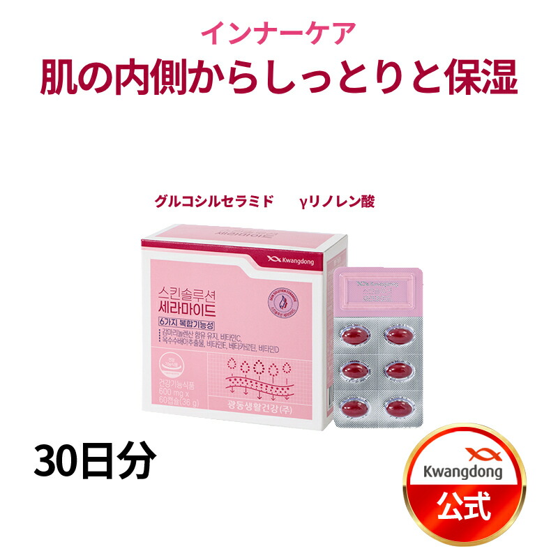 ＼うるうる肌セラミド／貨物輸送無料 KWANGDONG(クァンドン) スキンソリューションセラミド1日2宇宙カプセル (1個、3個) , 飲むセラミド、ガサガサ持ちなおす、水分世話をする、プルプル肌、はだ着もの言う花