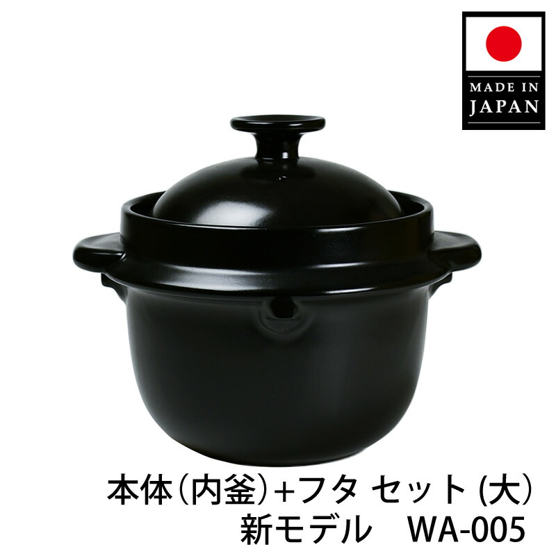 【堅苦しさ店】かまど田の実釜 大（1～4合炊き） 一部分 [内釜＋フタ 仕掛ける] / 日本製