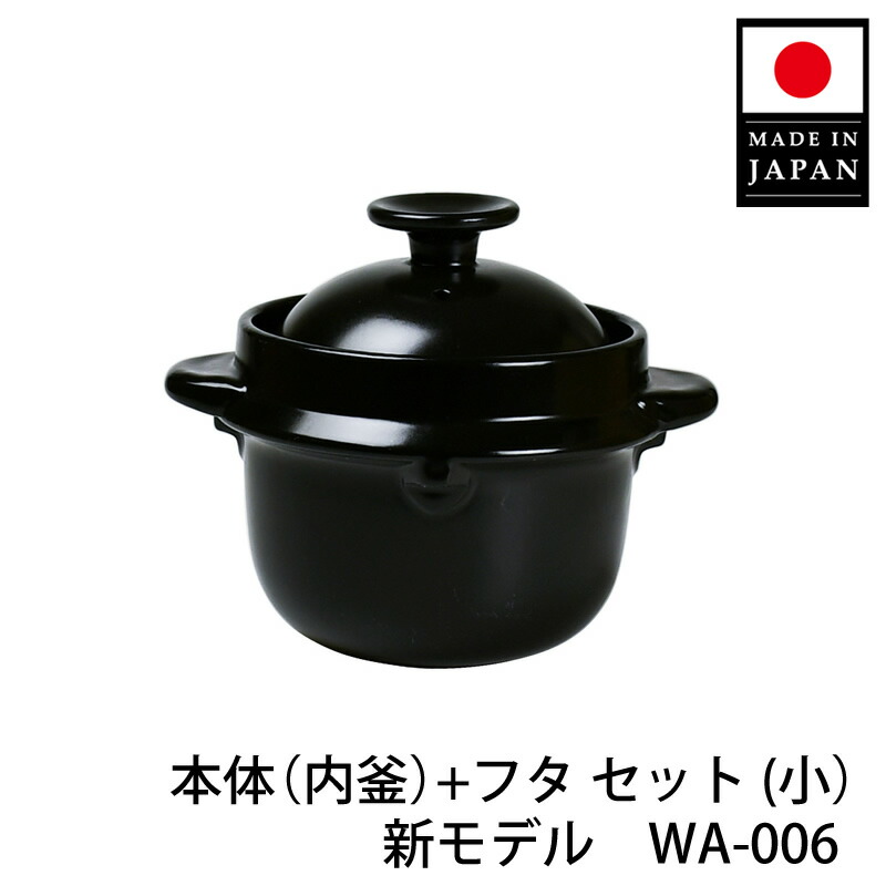 未使用に近い　黒楽かまどご飯釜WA-030 4合　説明書　レシピブック　クリヤマ wa-006-01.jpg