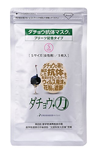 楽天市場】ダチョウ抗体マスク プリーツ記憶タイプ Sサイズ