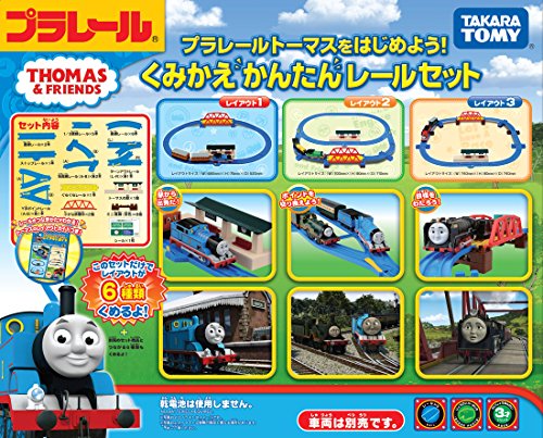 楽天市場】タカラトミー 『 プラレール トーマスをはじめよう