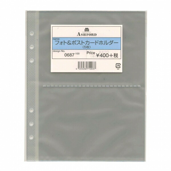 楽天市場 A5サイズ6穴 フォト ポストカードホルダー システム手帳リフィル 0687 100 あす楽対応 文具 文房具のkdm 楽天市場支店