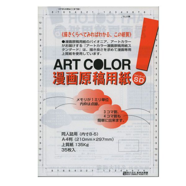 楽天市場 Art 漫画原稿用紙 スタンダード あす楽対応 文具 文房具のkdm 楽天市場支店