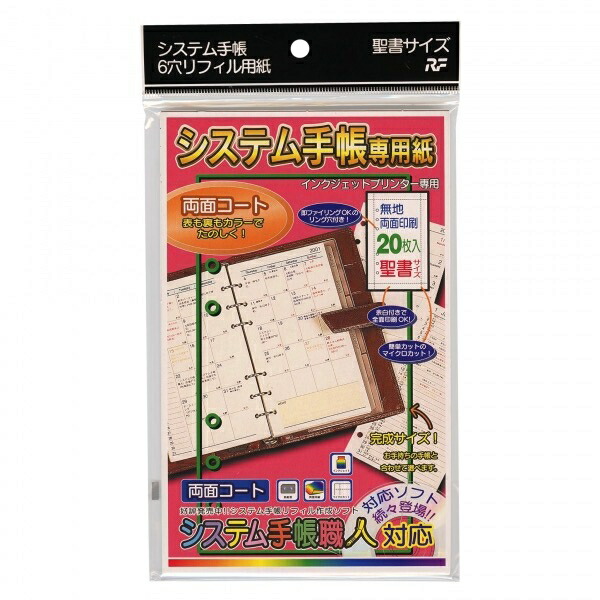 楽天市場 レイメイ藤井 システム手帳職人 システム手帳専用紙 両面コート バイブルサイズ Ssb 02 あす楽対応 文具 文房具のkdm 楽天市場支店