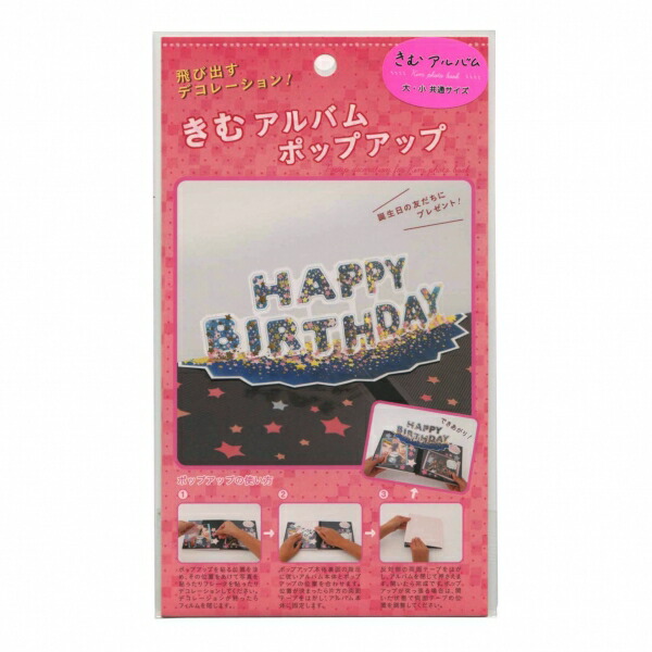 【楽天市場】きむアルバム ポップアップ 【スター】 KPU06【あす楽対応】：文具・文房具のKDM 楽天市場支店