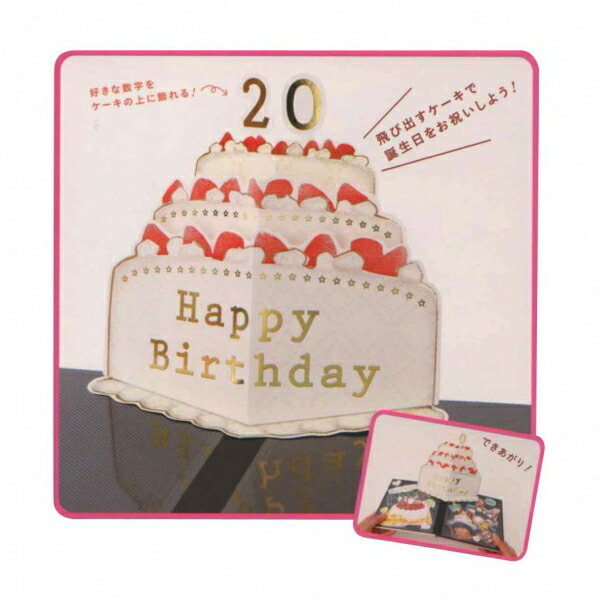 【楽天市場】きむアルバム ポップアップ 【ケーキ】 KPU14【あす楽対応】：文具・文房具のKDM 楽天市場支店