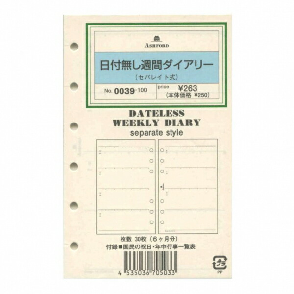 楽天市場】Ashford／アシュフォード ミニ6穴 ドントフォーゲット 0046-100【あす楽対応】 : 文具・文房具のKDM 楽天市場支店