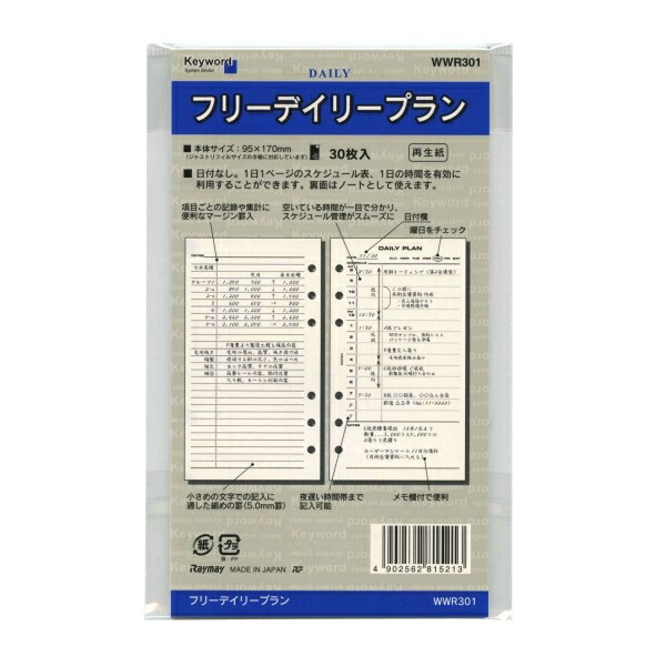 楽天市場 レイメイ藤井 バイブルサイズ Keyword キーワード フリーデイリープラン 再生紙 システム手帳リフィル Wwr301 あす楽対応 文具 文房具のkdm 楽天市場支店