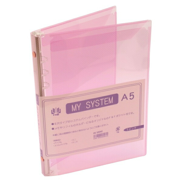 【新品、本物、当店在庫だから安心】 楽天市場】A5サイズ 6穴 マイシステムバインダー(システム手帳 文房具・ステーショナリー