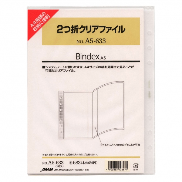 楽天市場 日本能率協会 Bindex A5サイズリフィル A5633 2つ折りクリアファイル バインデックス A5633 あす楽対応 文具 文房具のkdm 楽天市場支店