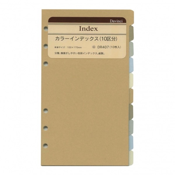 楽天市場 ダ ヴィンチ バイブルサイズ システム手帳リフィル カラーインデックス 10区分 Dr407 あす楽対応 文具 文房具のkdm 楽天市場支店