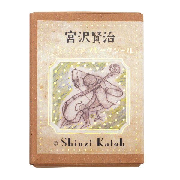 楽天市場】Shinzi Katoh 宮沢賢治幻燈館 きらぴかフレークシール