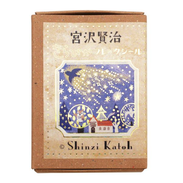 楽天市場】Shinzi Katoh 宮沢賢治幻燈館 きらぴかフレークシール
